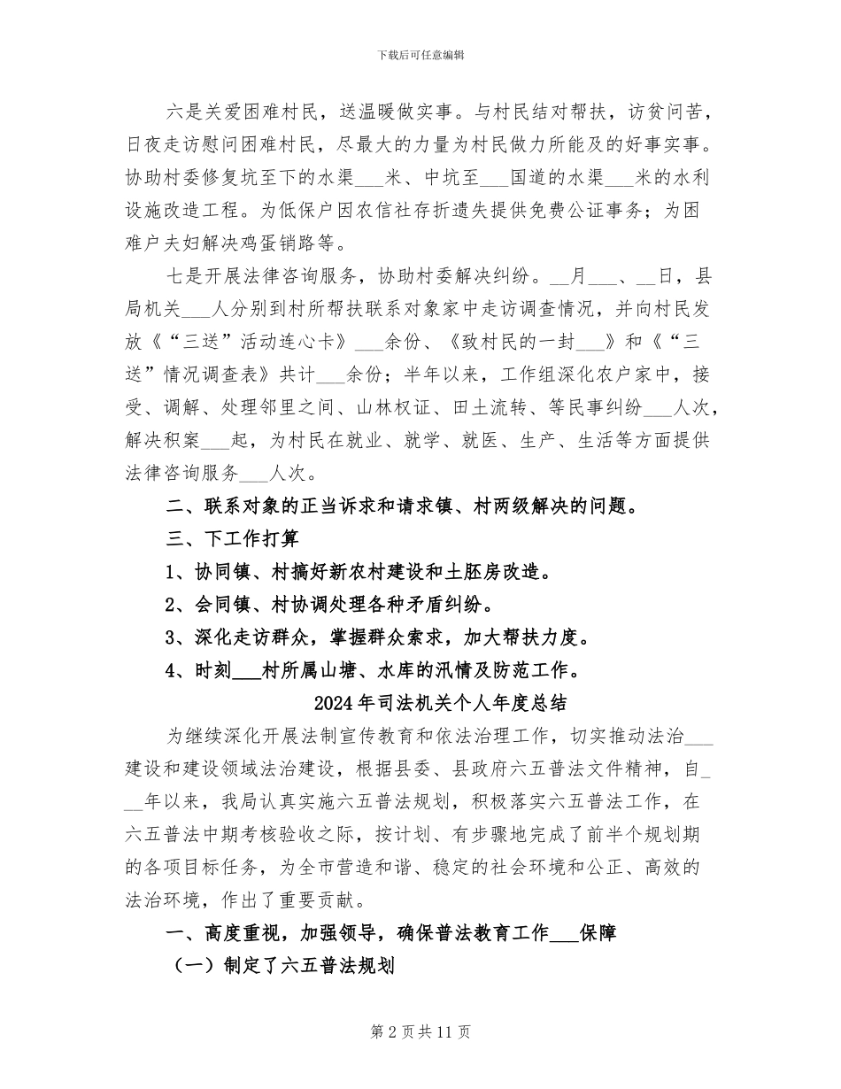 2024年司法机关三送工作小结_第2页