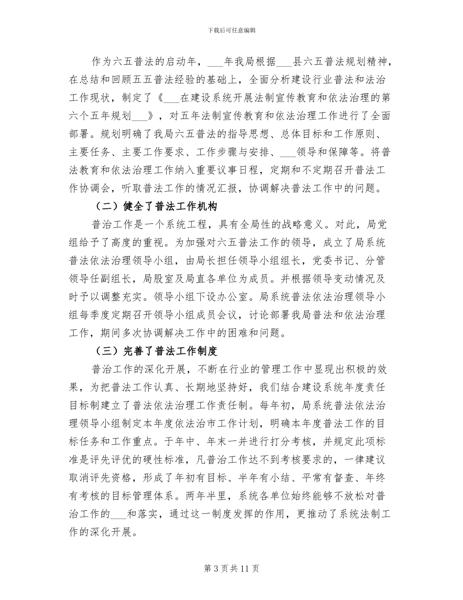 2024年司法机关三送工作小结_第3页