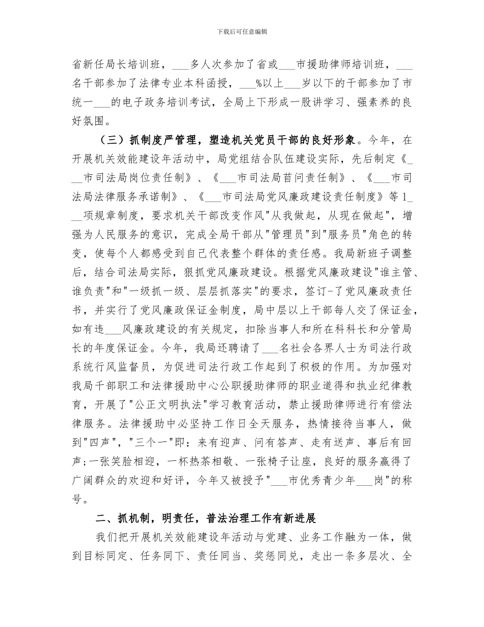 2024年司法机关年度活动总结模板_第2页