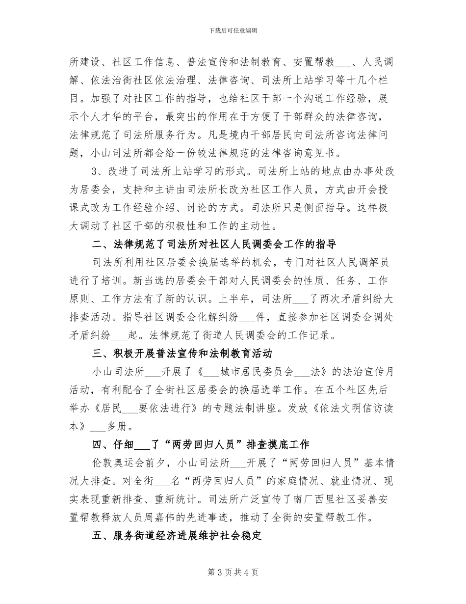 2024年司法机构工作人员工作总结_第3页