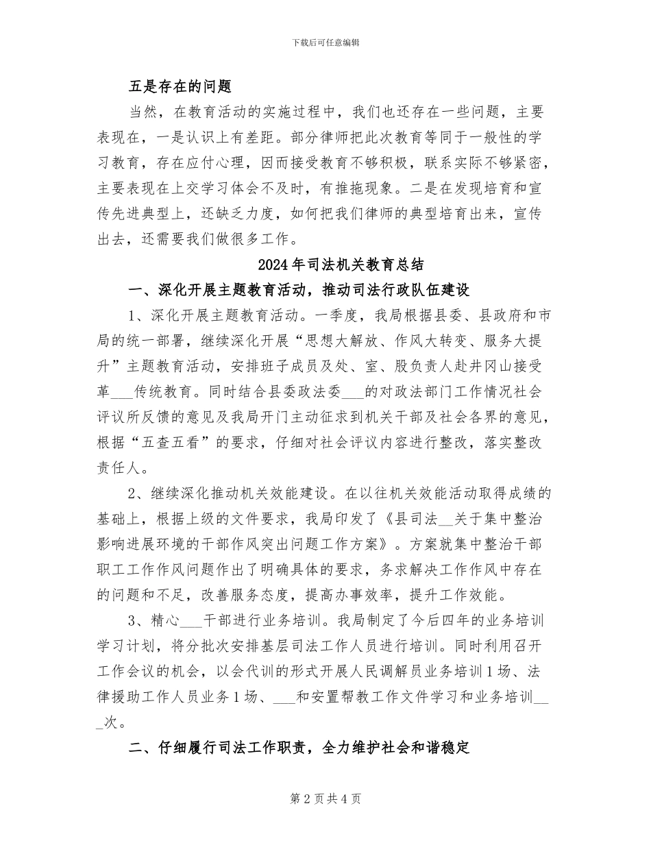 2024年司法机关律师情况总结_第2页