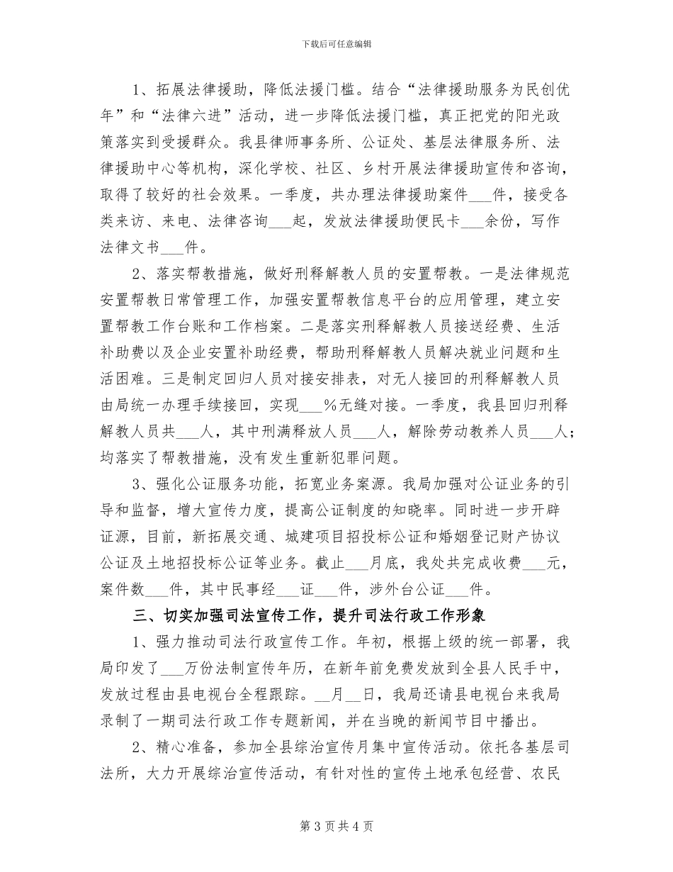 2024年司法机关律师情况总结_第3页