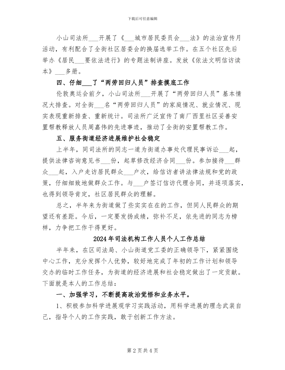 2024年司法机构人员年终工作总结范文_第2页