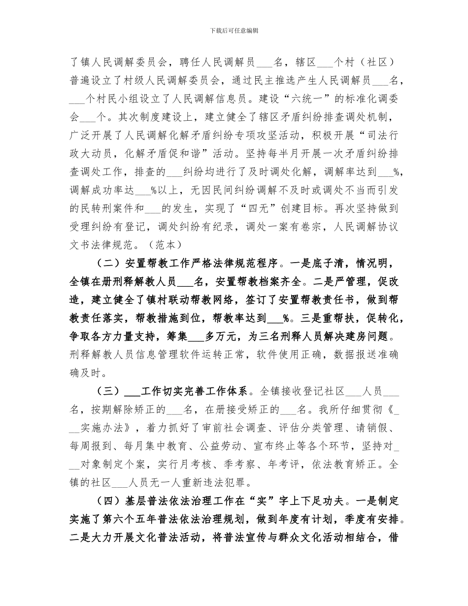 2024年司法所规范化建设工作总结_第2页