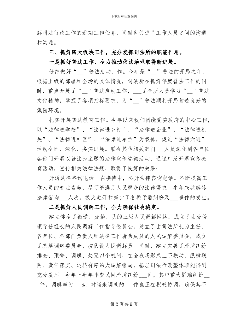 2024年司法所街道工作总结范文_第2页