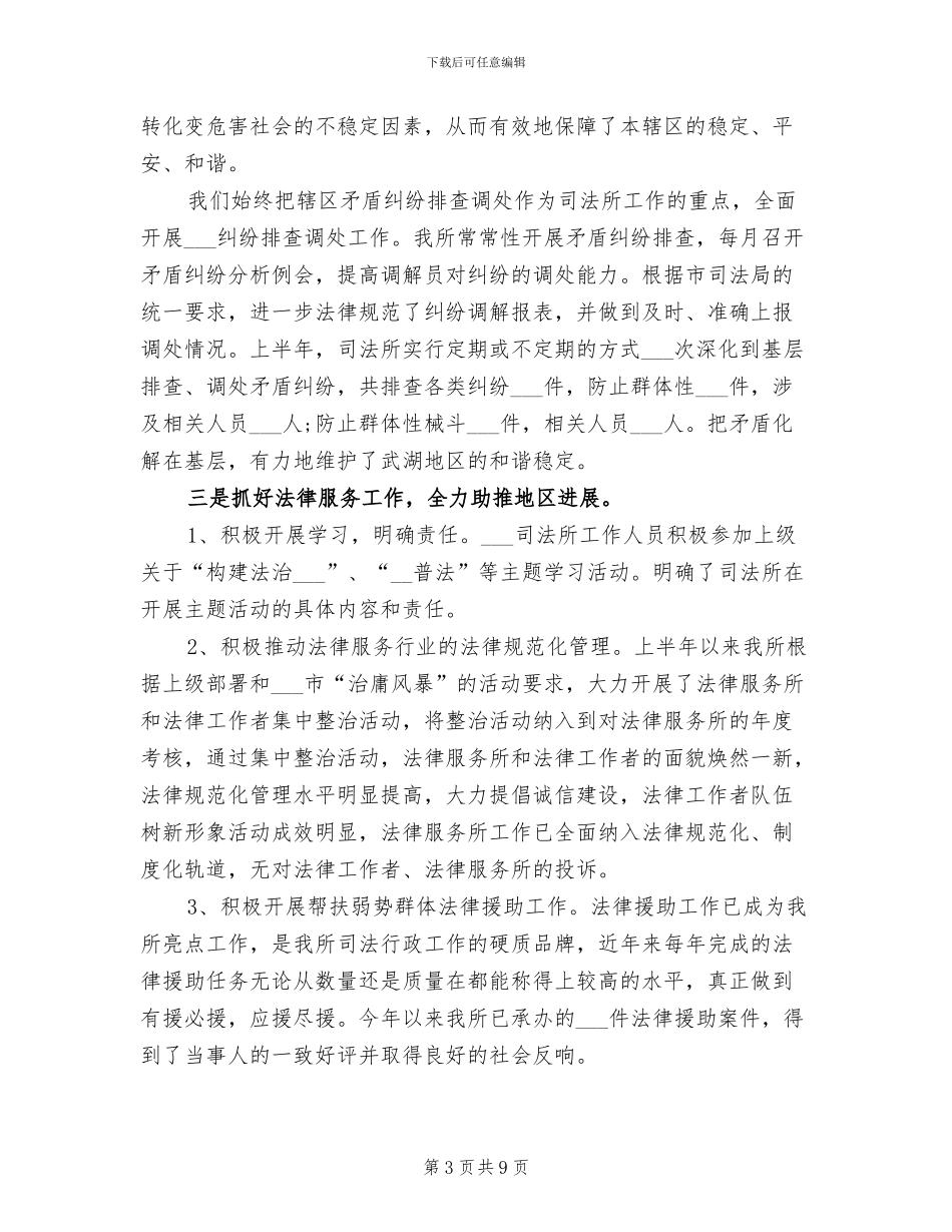 2024年司法所街道工作总结范文_第3页