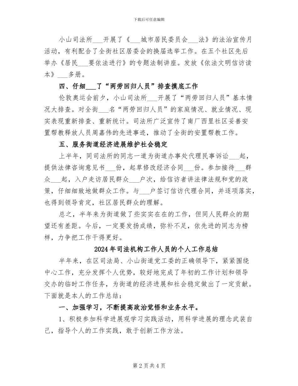 2024年司法机构工作人员年终总结范文_第2页