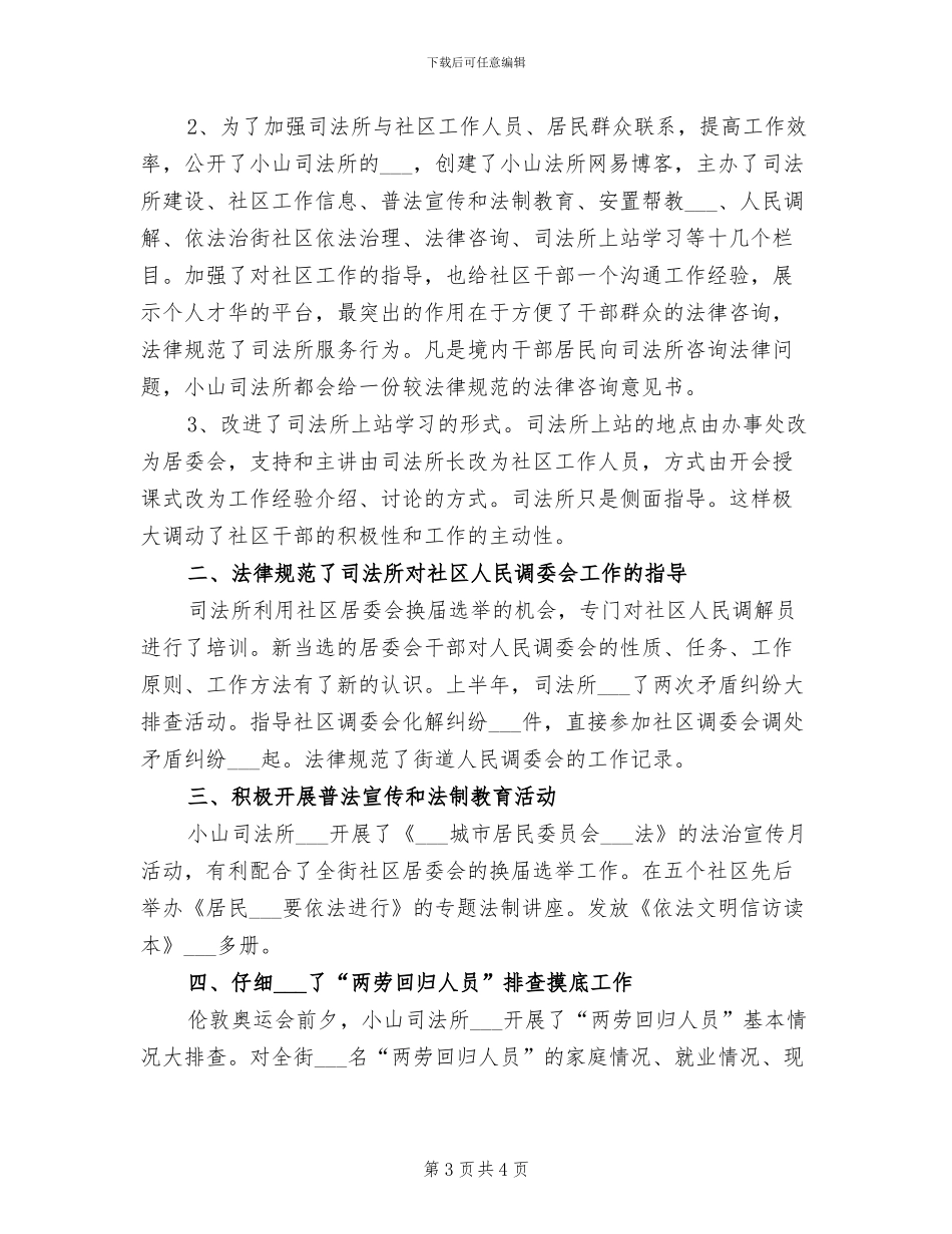 2024年司法机构工作人员年终总结范文_第3页