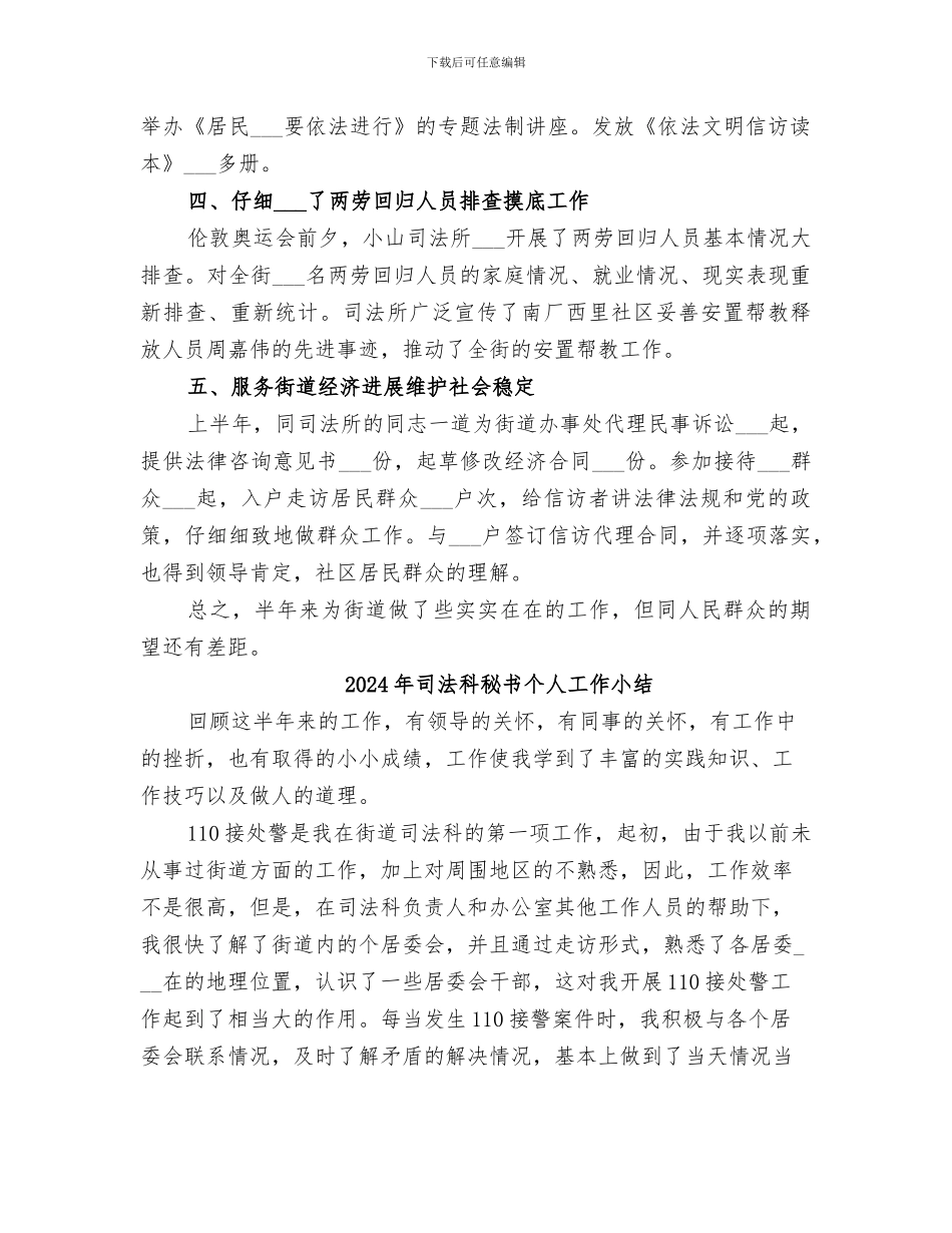 2024年司法机构工作人员的年度工作总结_第2页