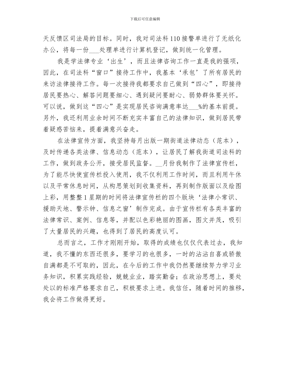 2024年司法机构工作人员的年度工作总结_第3页