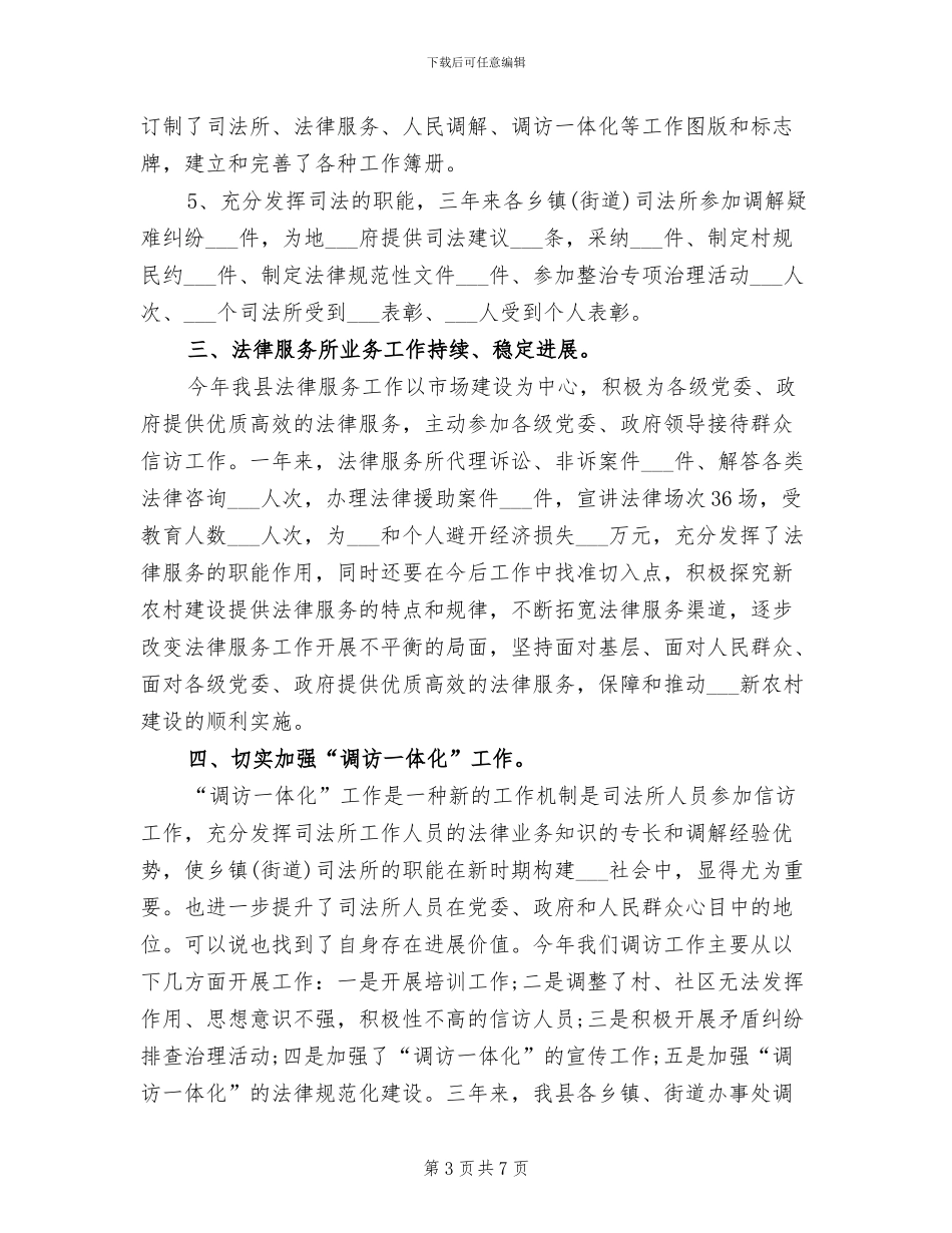 2024年司法所长年终总结_第3页