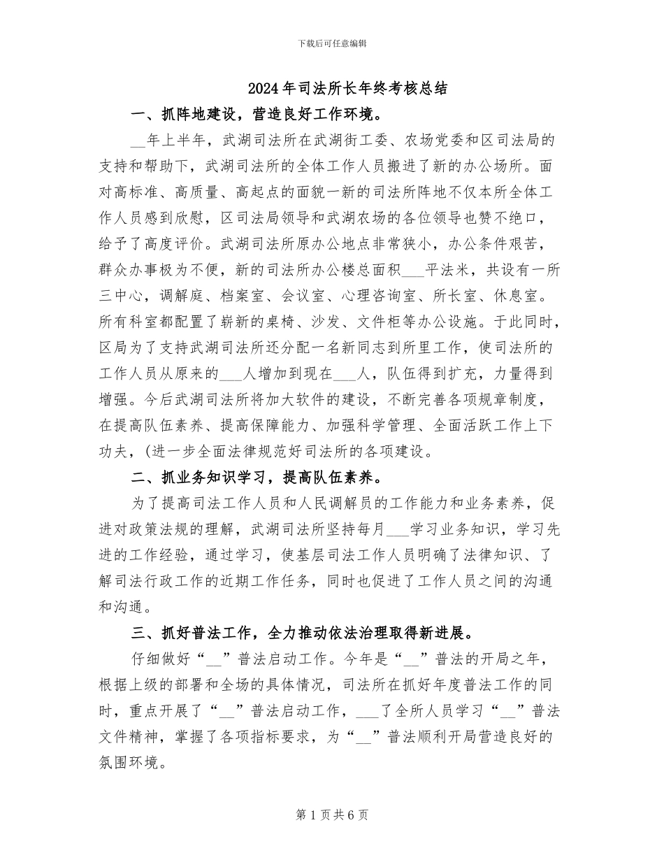 2024年司法所长年终考核总结_第1页