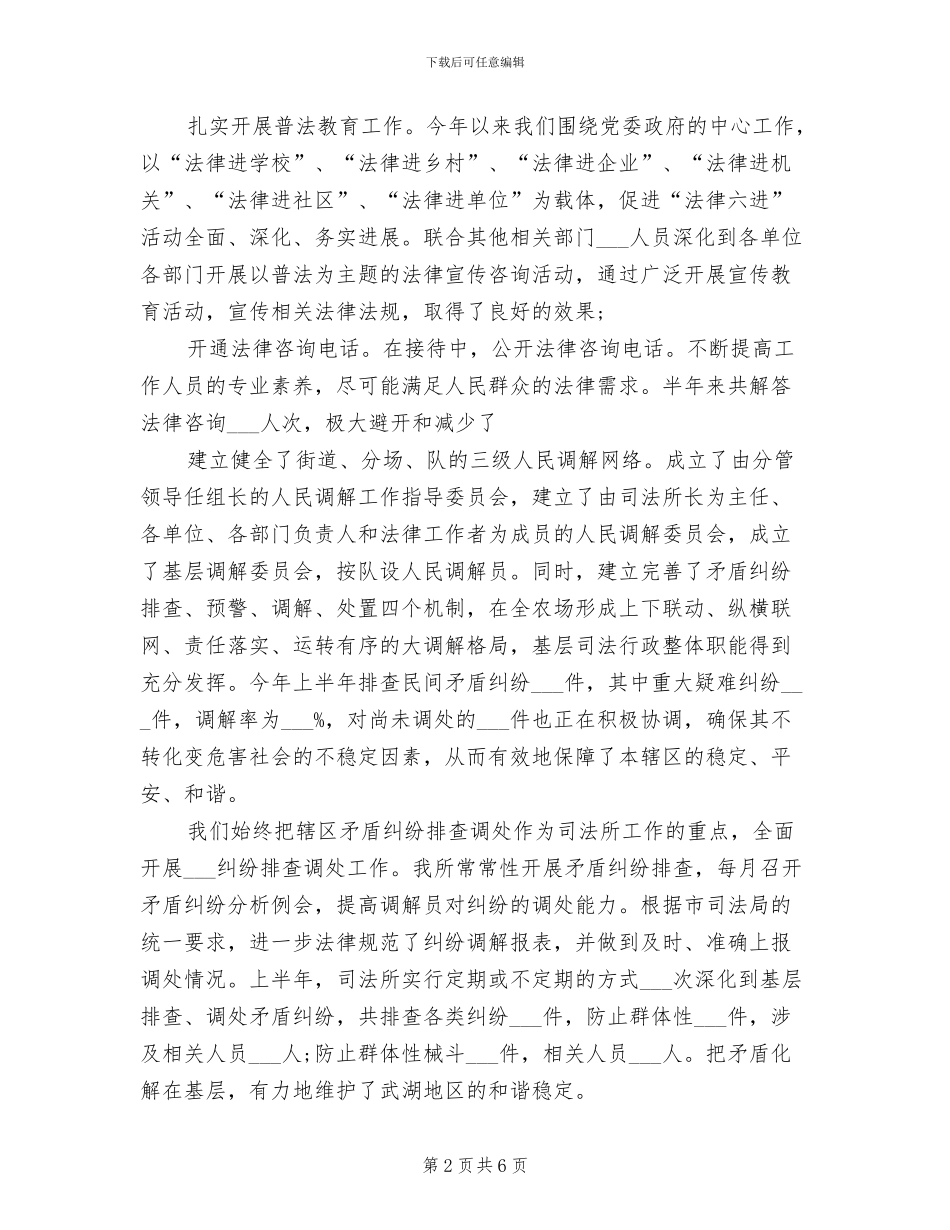 2024年司法所长年终考核总结_第2页