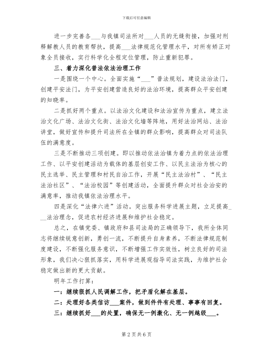 2024年司法所长年终个人工作总结范例_第2页