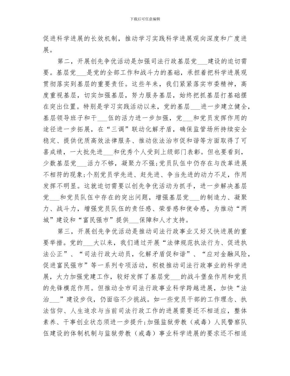 2024年司法系统创先争优工作总结_第2页