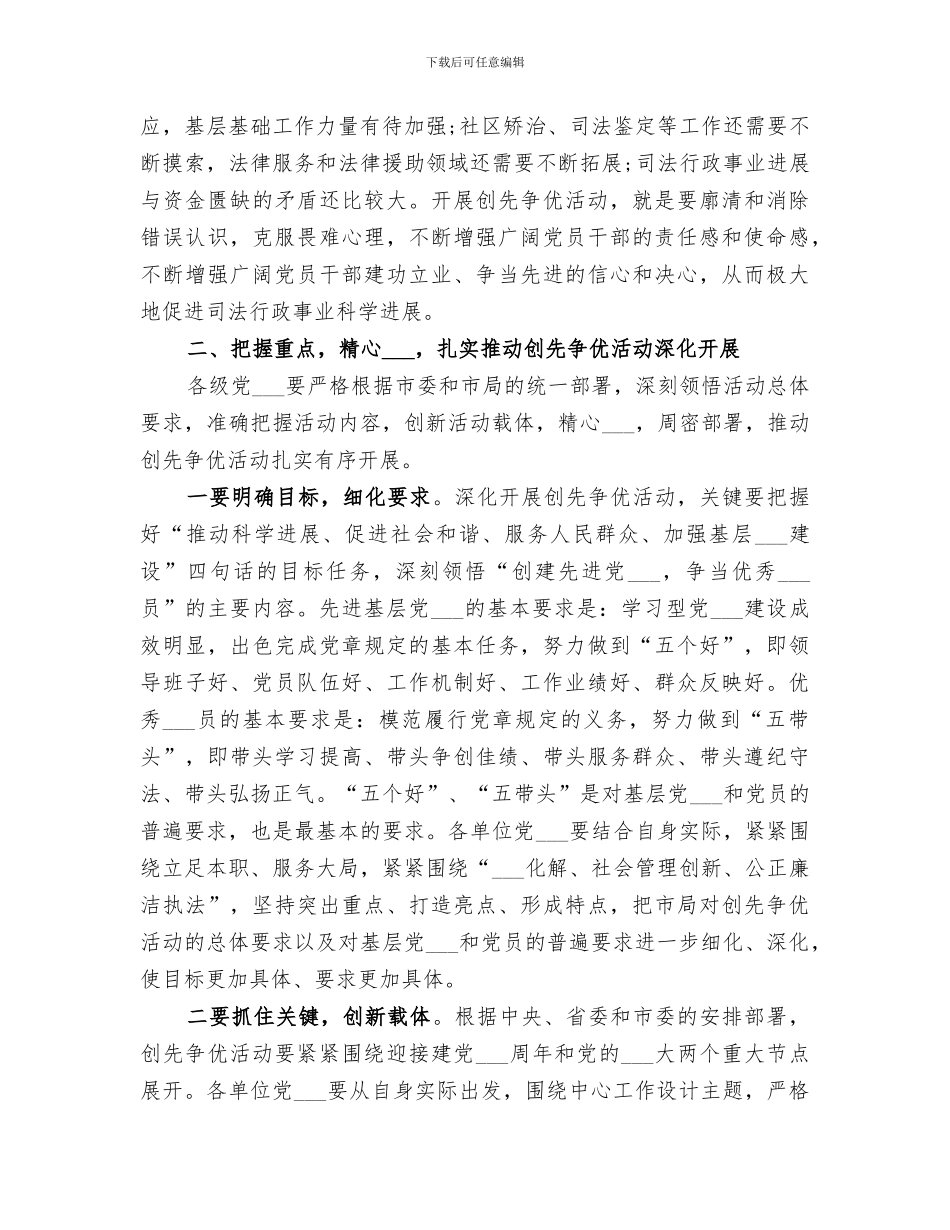 2024年司法系统创先争优工作总结_第3页