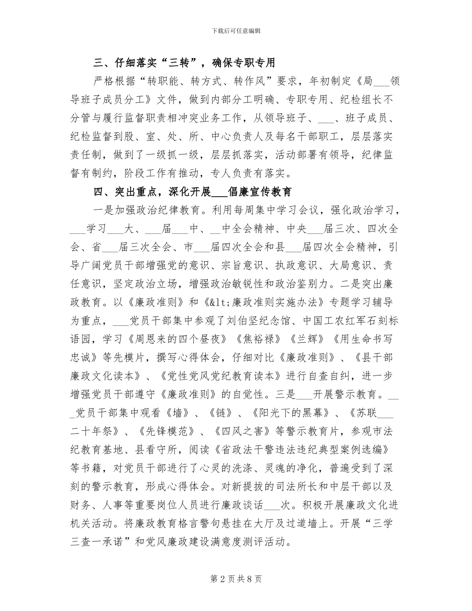 2024年司法纪检监察工作总结_第2页