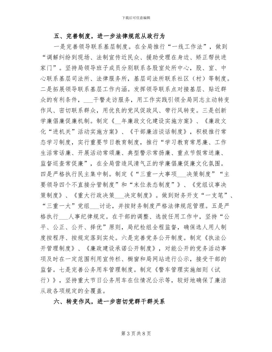 2024年司法纪检监察工作总结_第3页