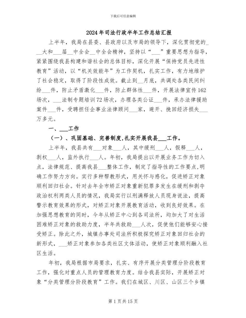 2024年司法行政半年工作总结汇报_第1页