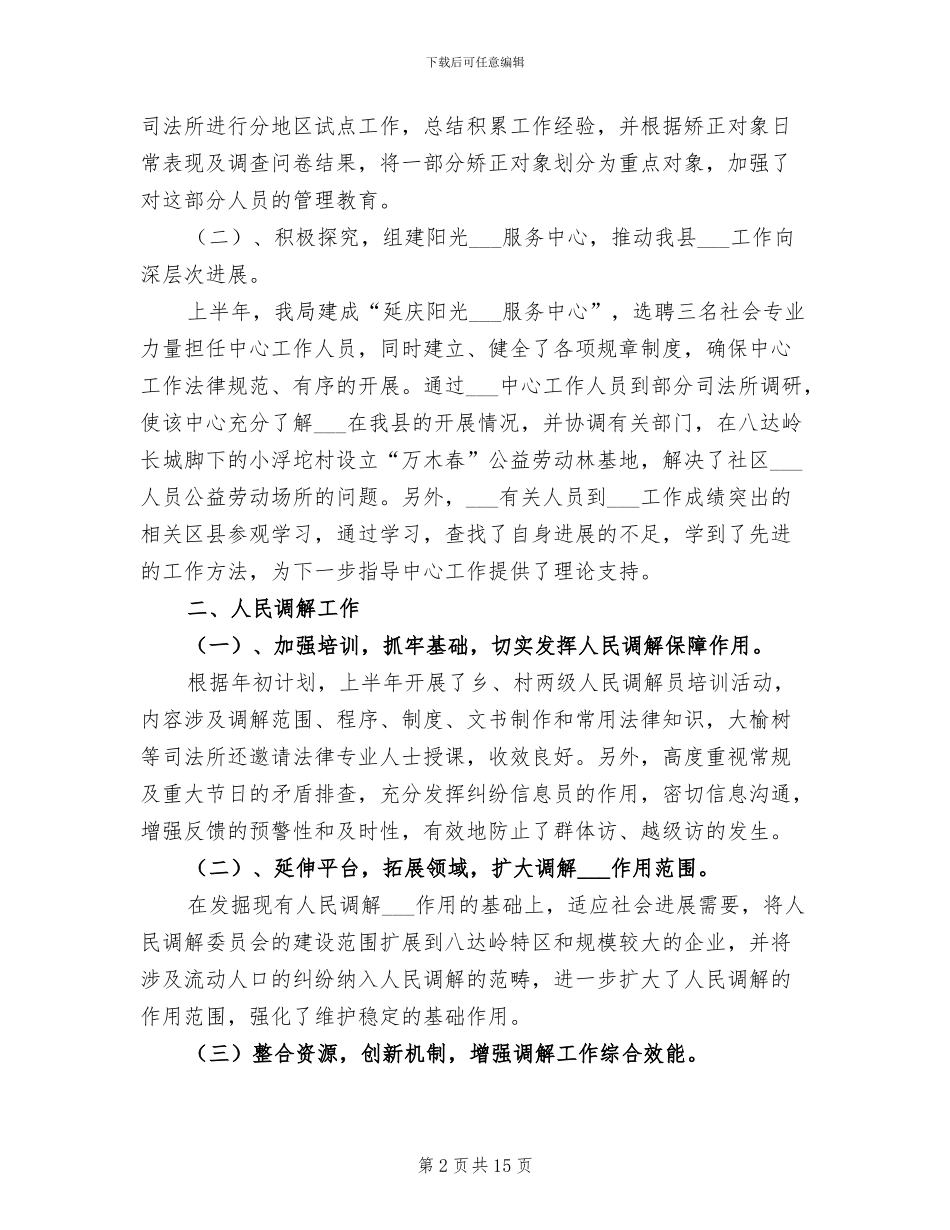 2024年司法行政半年工作总结汇报_第2页