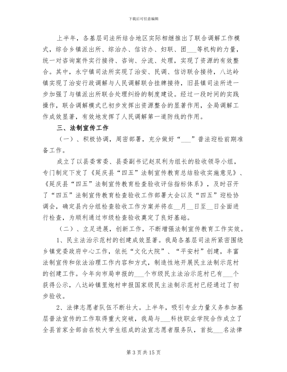 2024年司法行政半年工作总结汇报_第3页