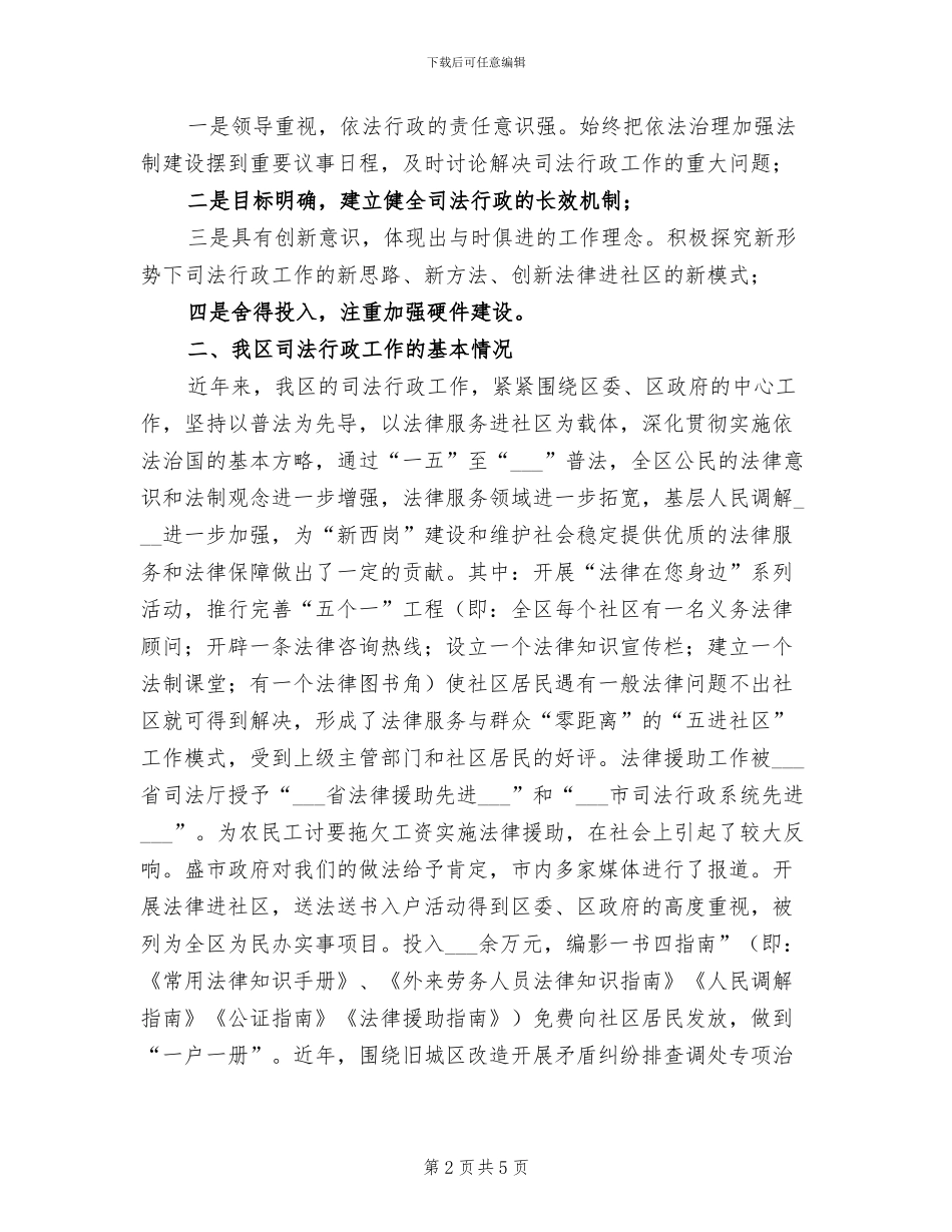 2024年司法行政工作总结与工作思路_第2页