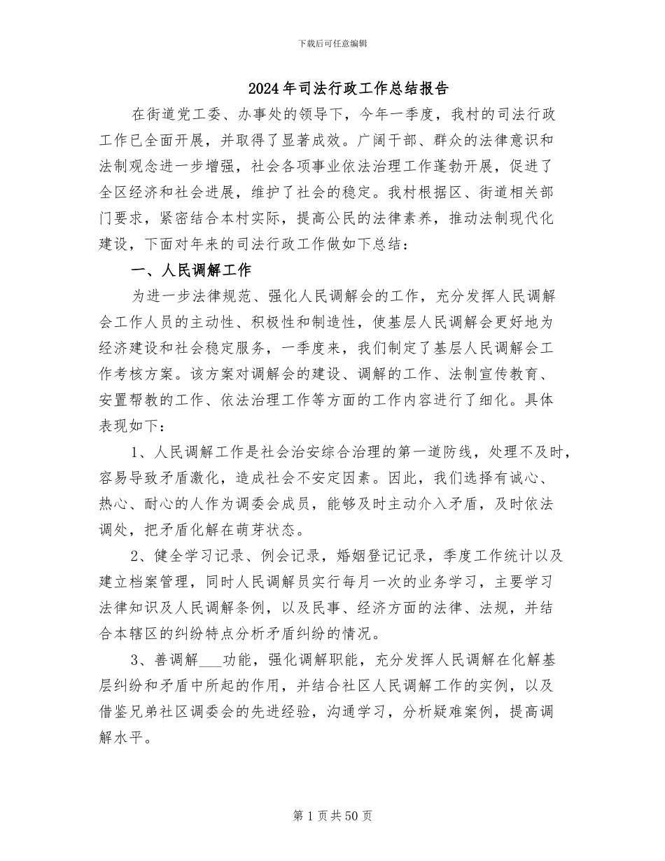 2024年司法行政工作总结报告_第1页