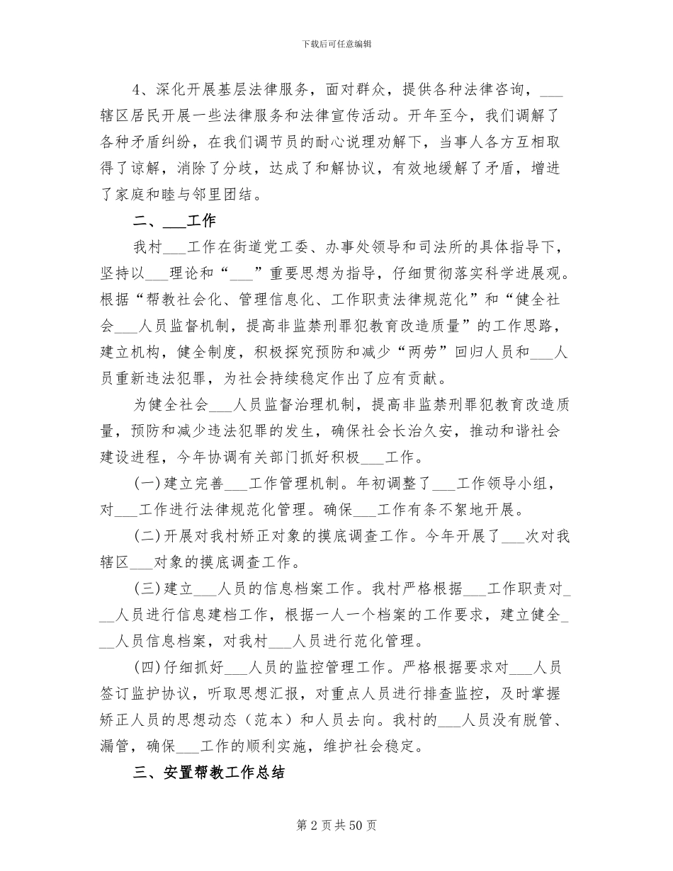 2024年司法行政工作总结报告_第2页