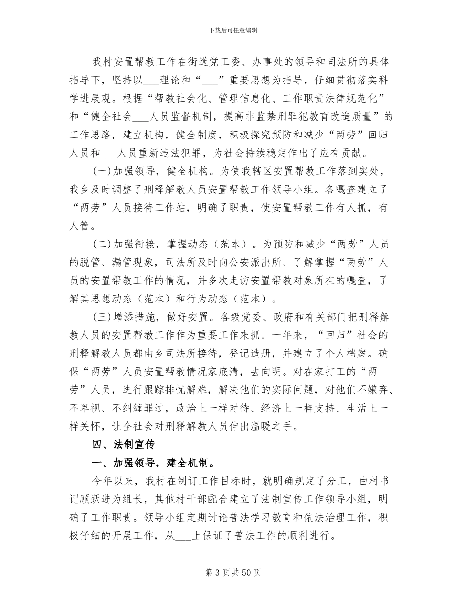 2024年司法行政工作总结报告_第3页