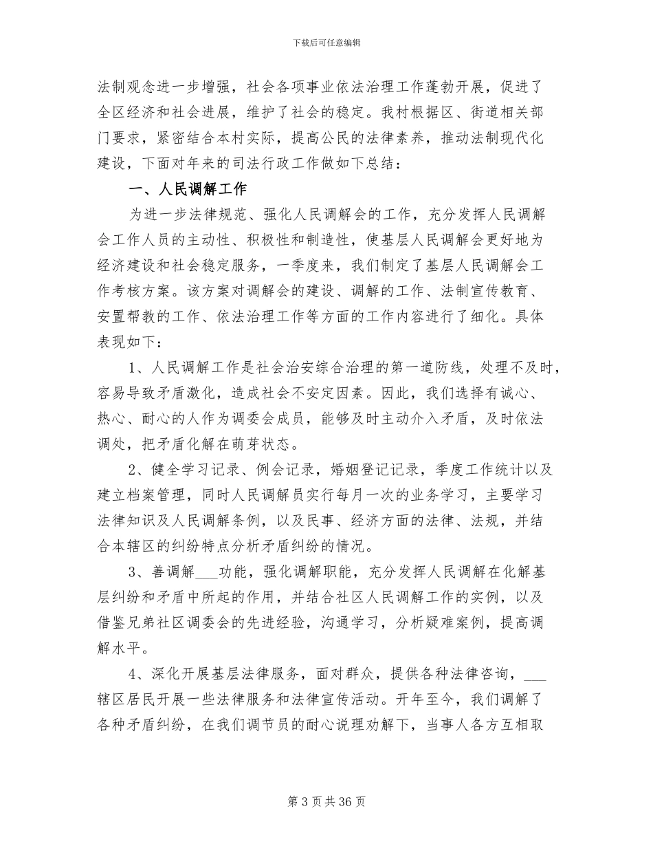 2024年司法行政工作总结参考_第3页