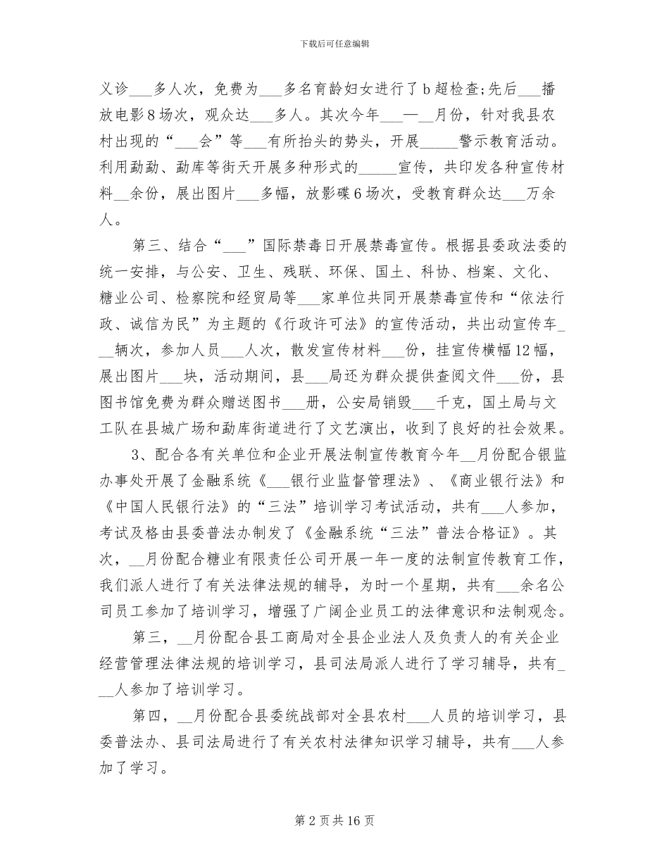 2024年司法行政年终个人工作总结_第2页