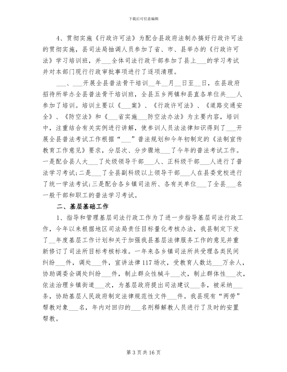 2024年司法行政年终个人工作总结_第3页