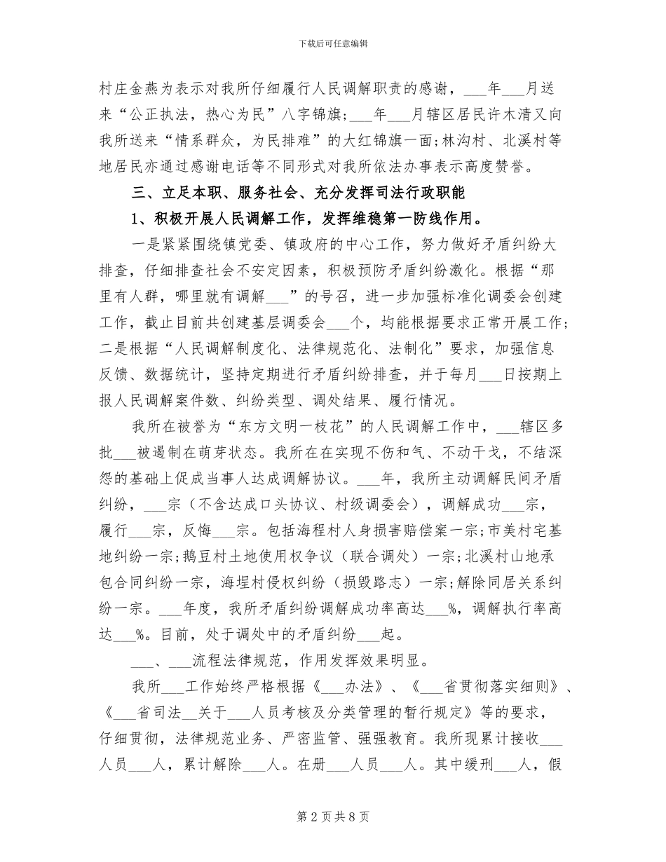 2024年司法行政工作总结范本_第2页