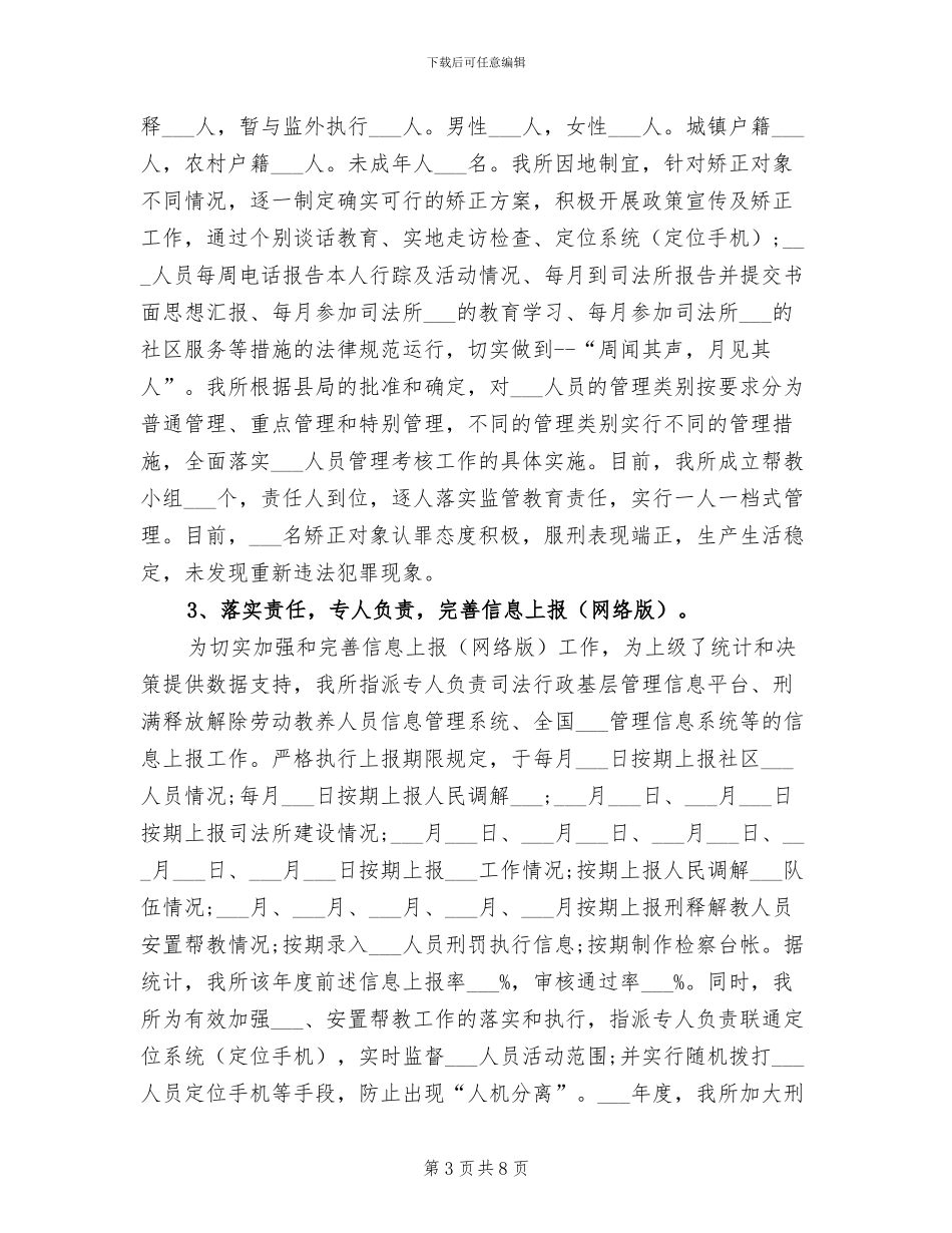 2024年司法行政工作总结范本_第3页