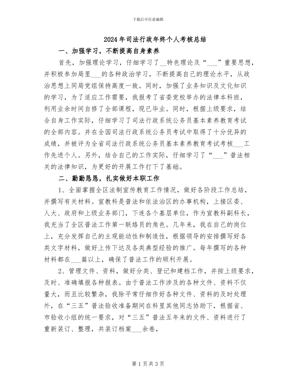 2024年司法行政年终个人考核总结_第1页