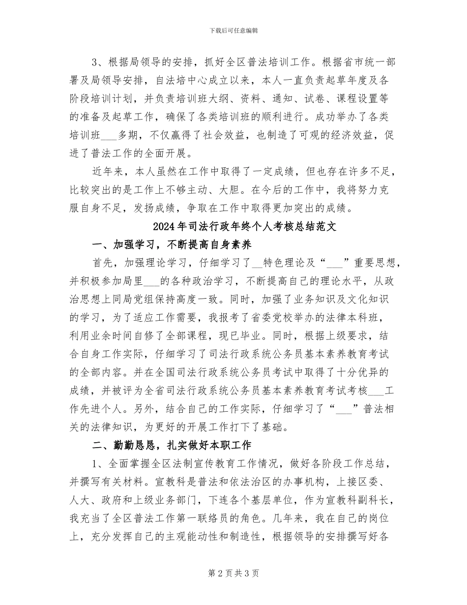 2024年司法行政年终个人考核总结_第2页