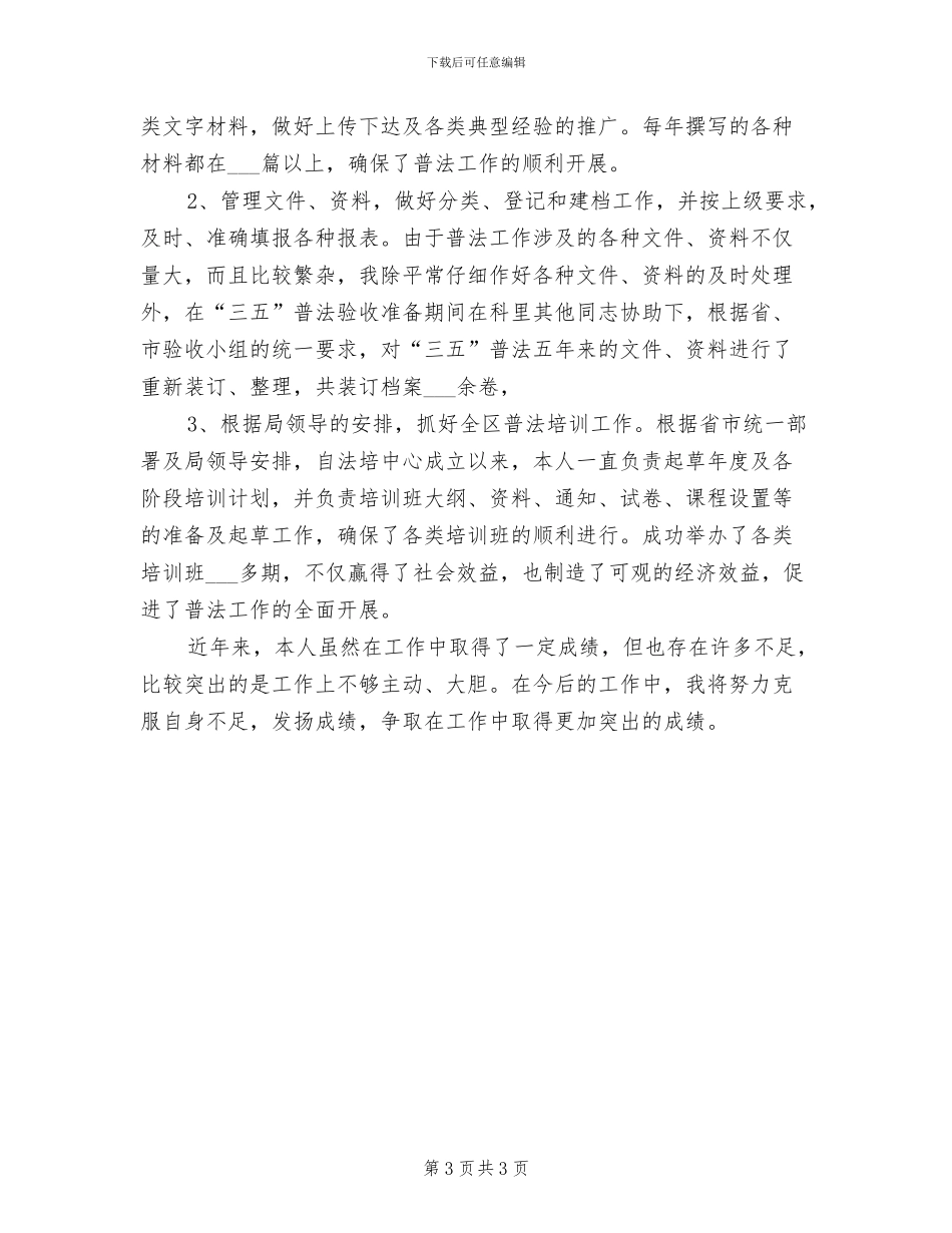 2024年司法行政年终个人考核总结_第3页