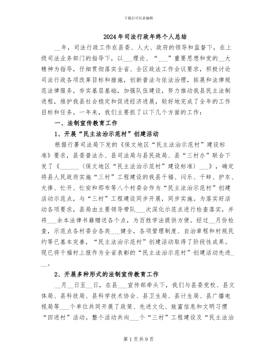 2024年司法行政年终个人总结_第1页