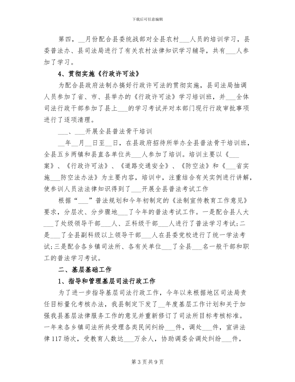 2024年司法行政年终个人总结_第3页