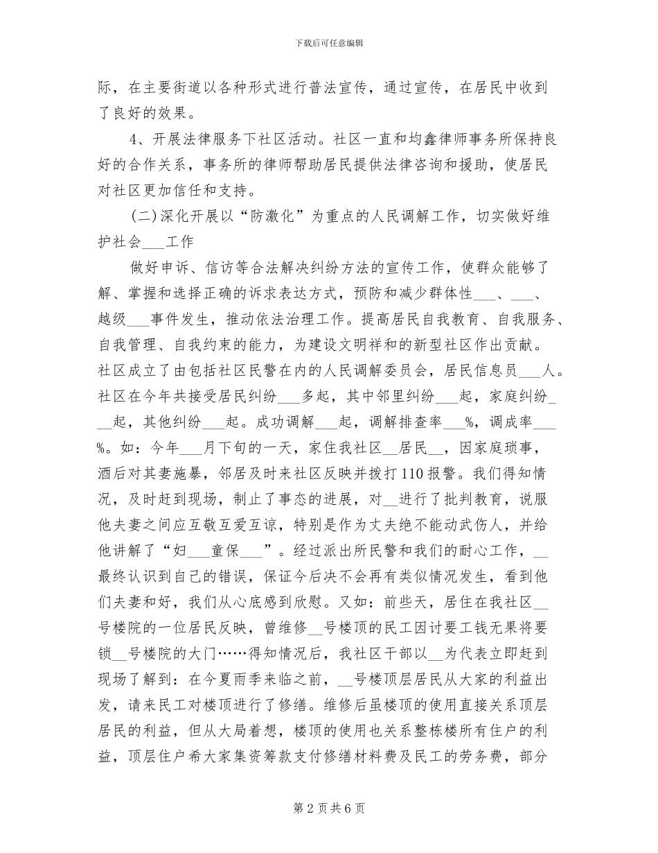 2024年司法行政年终工作总结_第2页