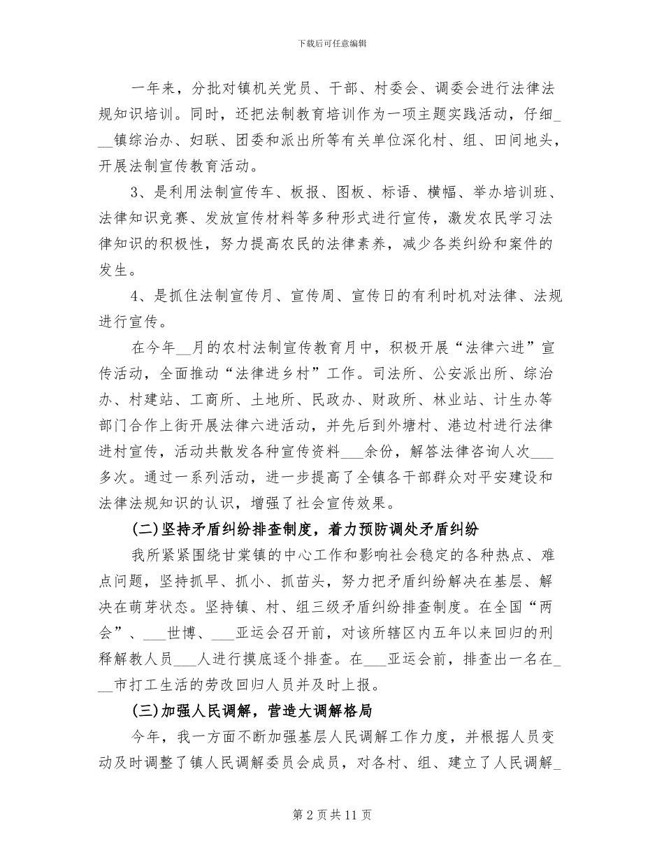 2024年司法系统个人年终工作总结范文_第2页