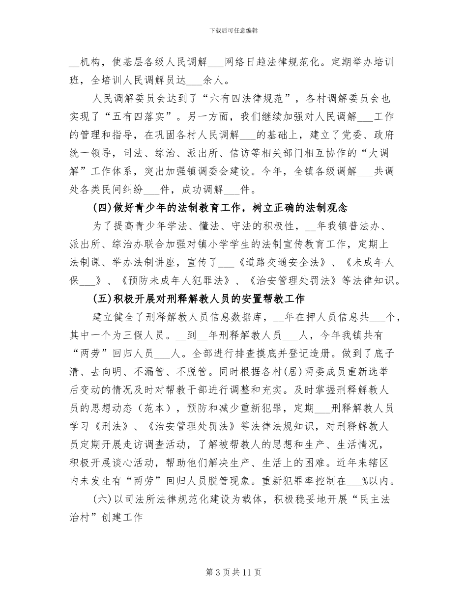 2024年司法系统个人年终工作总结范文_第3页