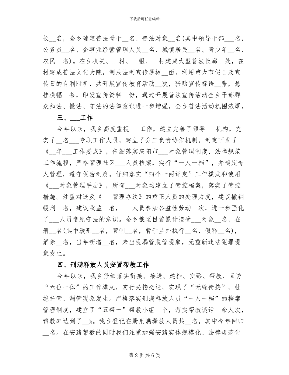2024年司法行政年终工作总结范文_第2页