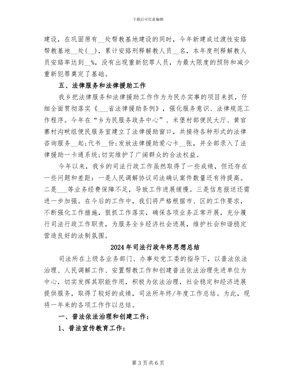 2024年司法行政年终工作总结范文_第3页