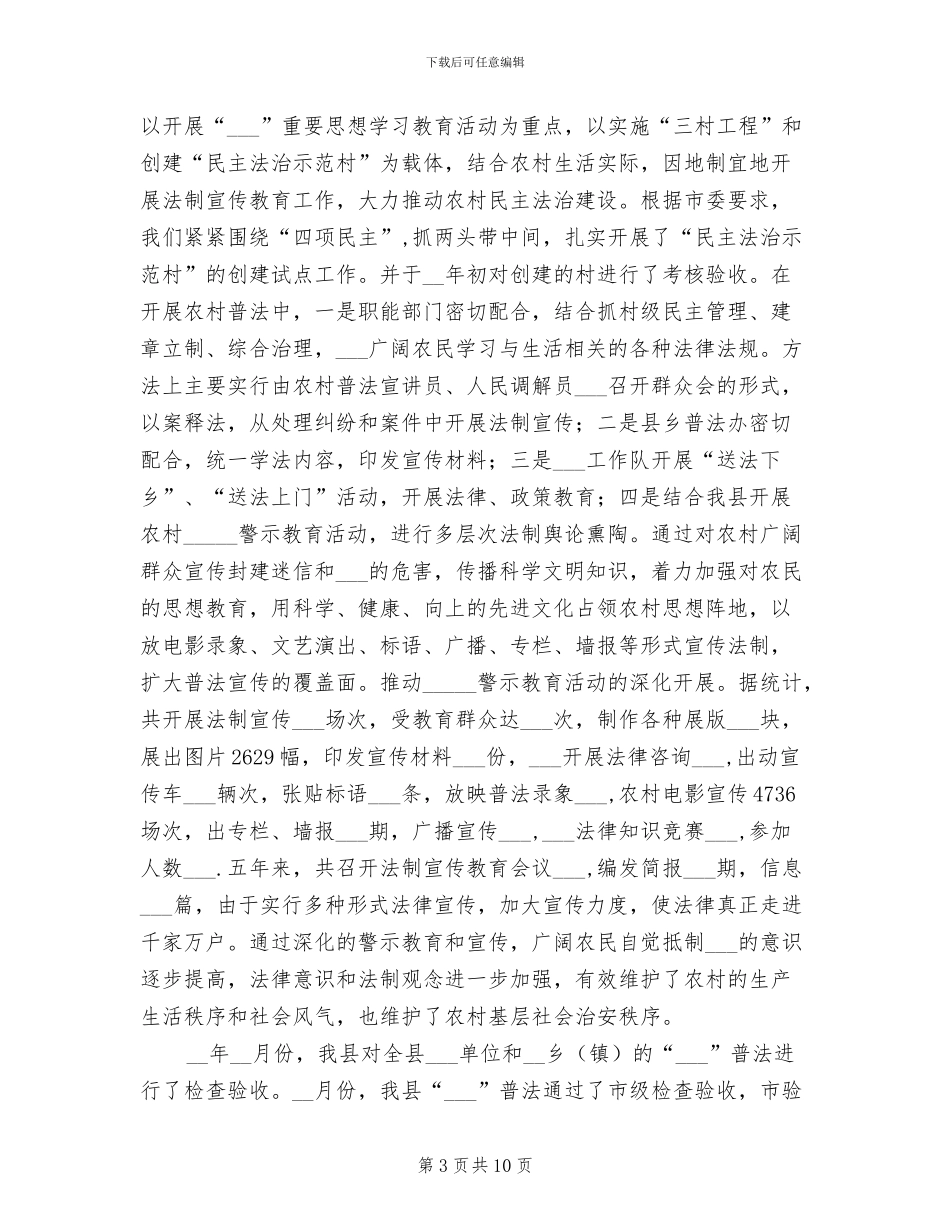 2024年司法行政个人工作总结_第3页