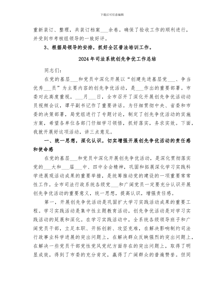 2024年司法系统公务员个人工作总结范文_第2页