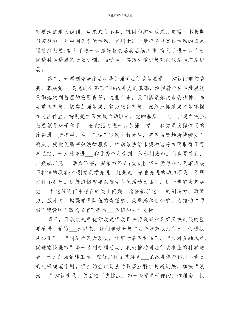 2024年司法系统公务员个人工作总结范文_第3页