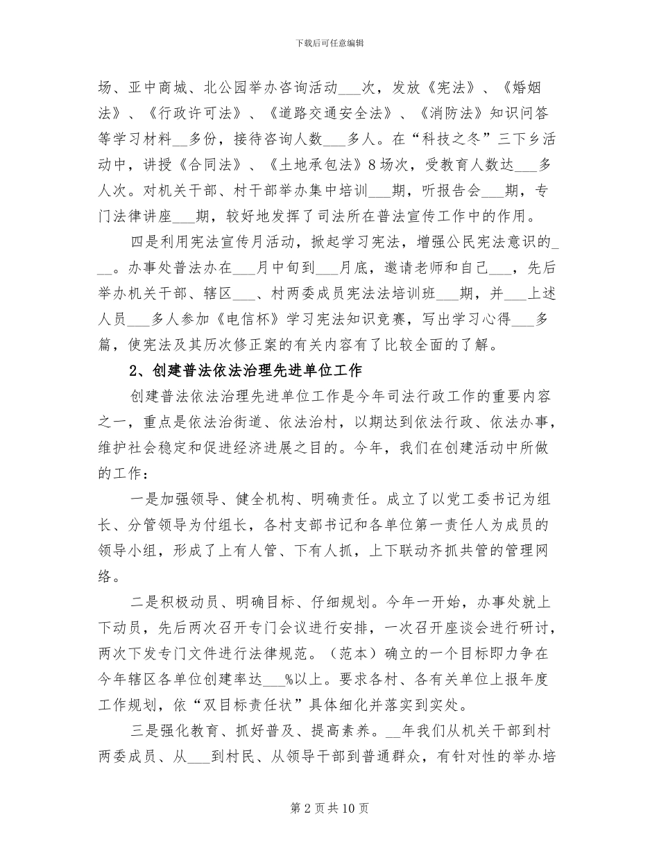 2024年司法行政年终思想总结范文_第2页