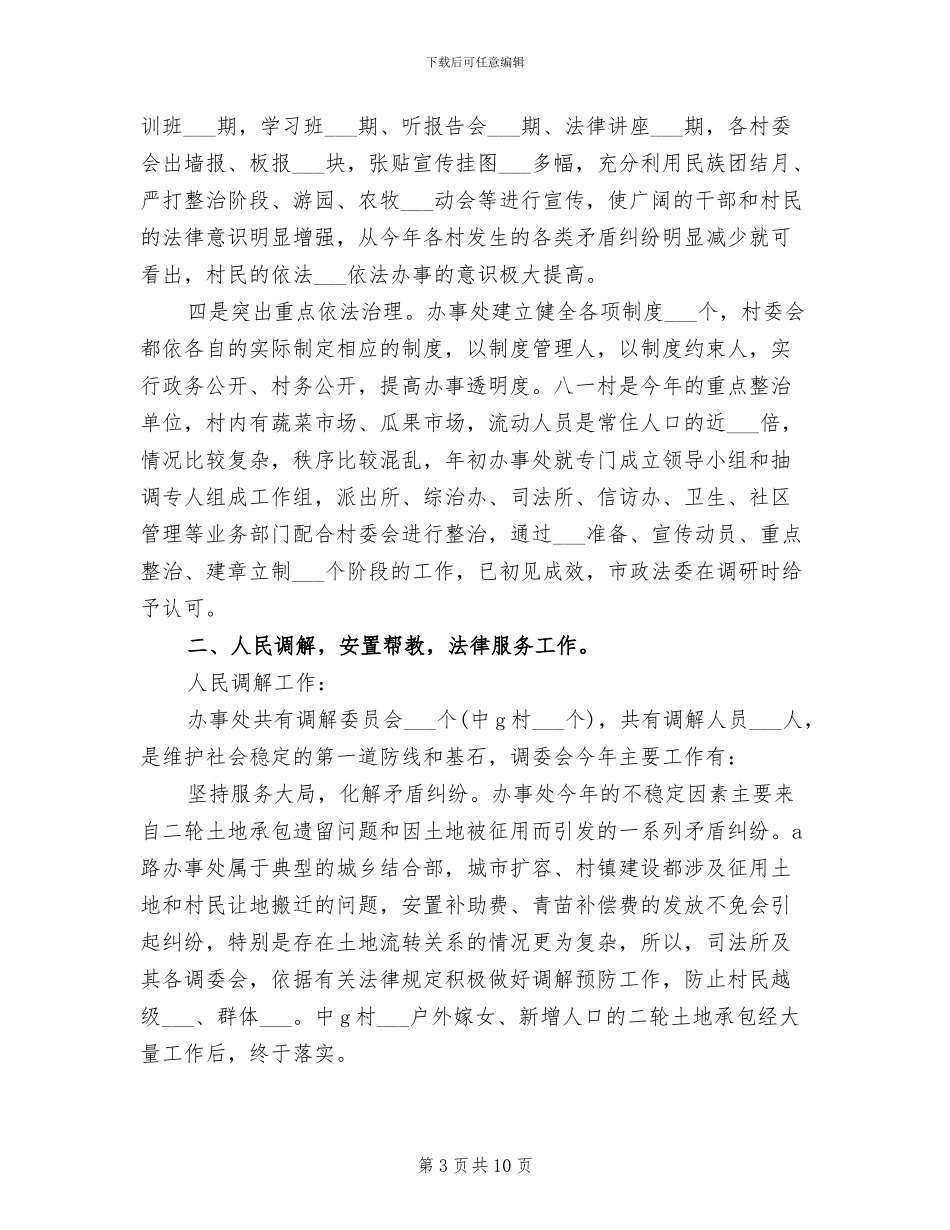 2024年司法行政年终思想总结范文_第3页