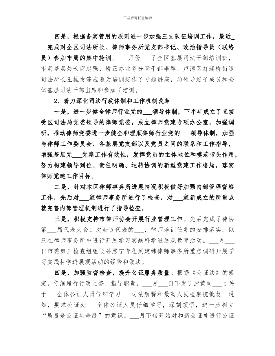 2024年司法行政创先争优总结_第2页